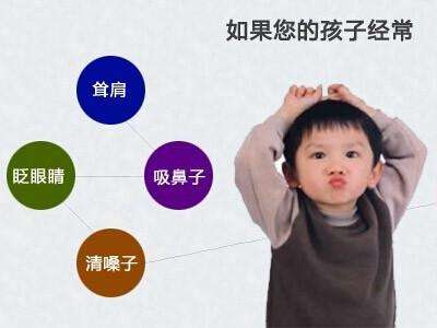 抽动症有哪些症状?