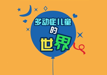 儿童多动症是有什么原因引起的?