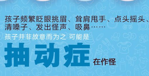 抽动症早期表现是哪些